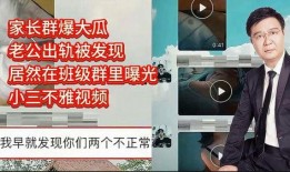 爆料小三视频在线观看免费,揭秘婚外情真相，免费在线观看